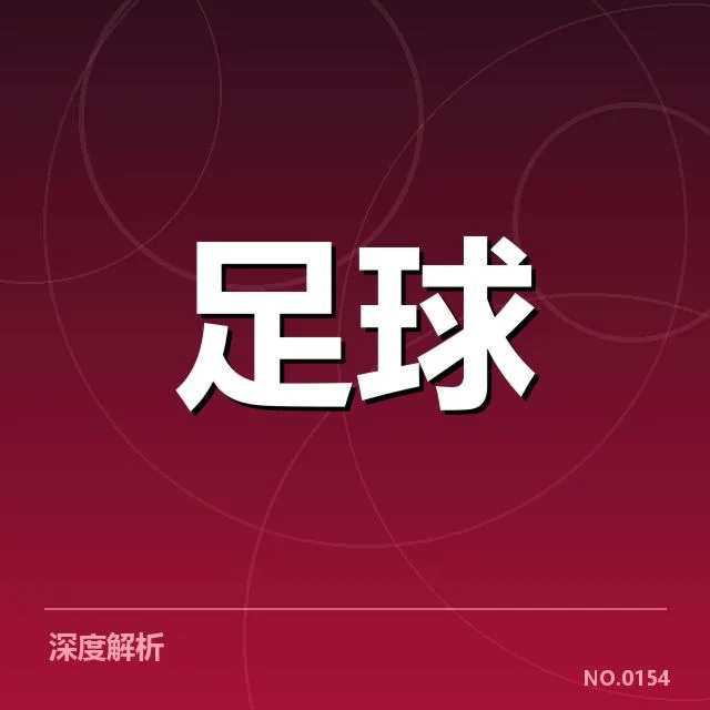 确认的世俱杯交锋赛程与关键名单