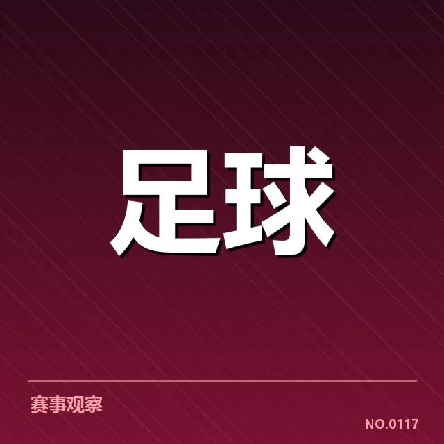 英超战术打法：曼联与利物浦为何策略大不同