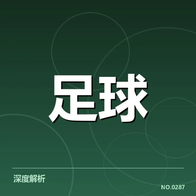曼联与利物浦战术的权威数据