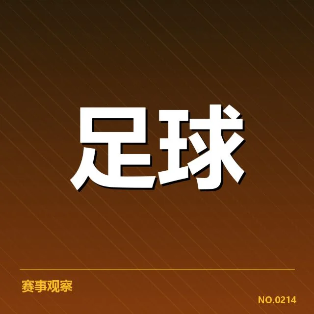 澳大利亚男足争冠:球队实力与形势如何变化