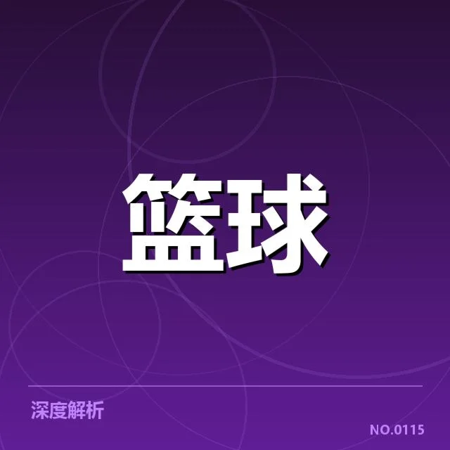 快攻效率波动:纽约尼克斯快攻表现如何提高?