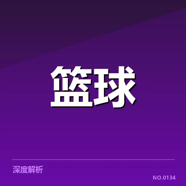 尼克斯确认的快攻表现数据